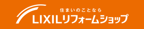 LIXILリフォームチェーン 住まいプロ ホームウェル 岡山西