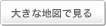 大きな地図で見る