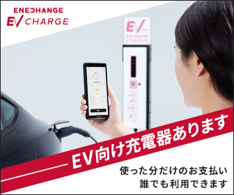 EV向け充電器あります